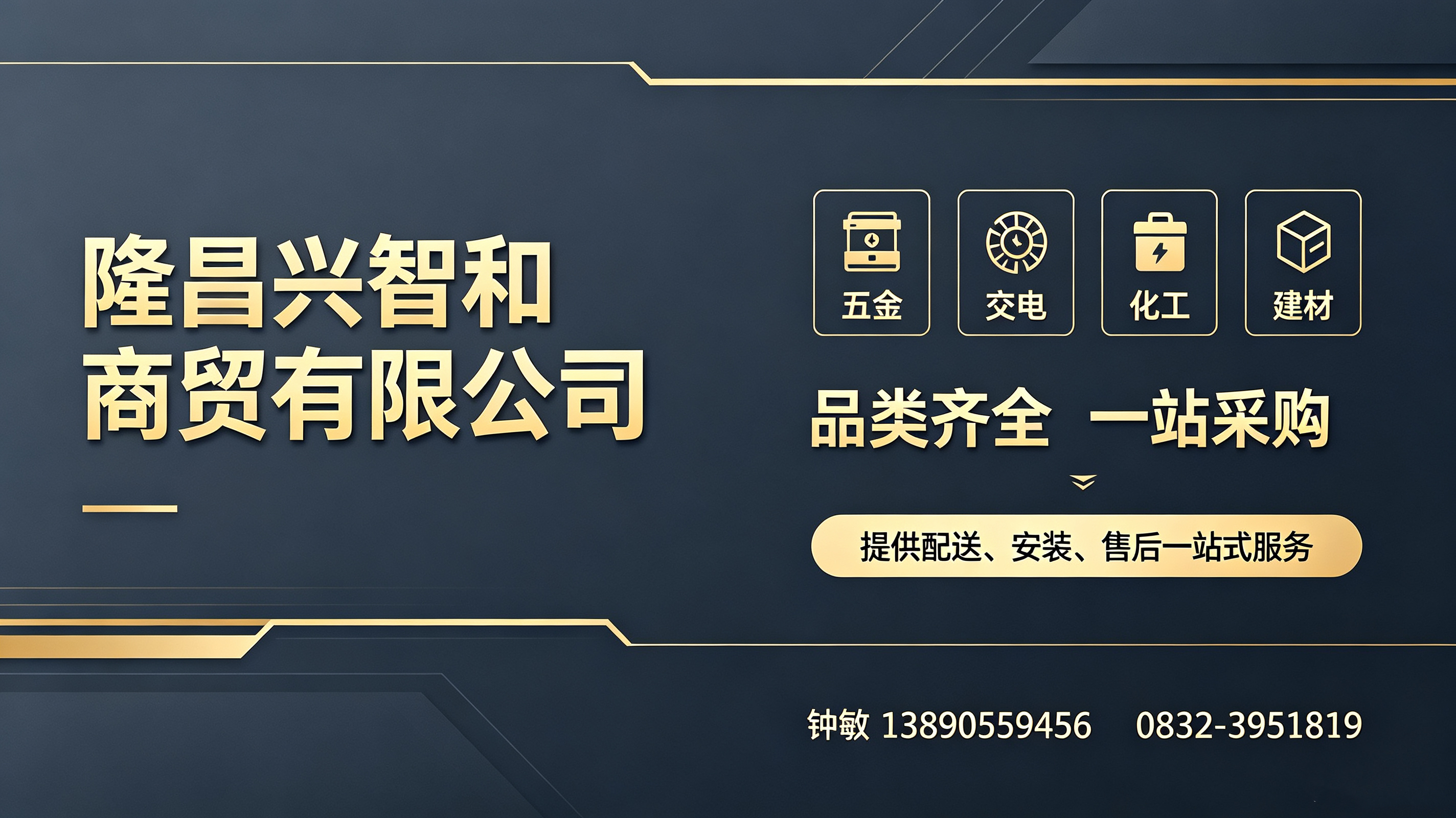 隆昌兴智和商贸